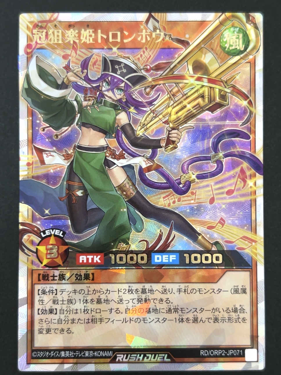 冠狙楽姫トロンボウ ORR ORP2-JP071 <遊戯王ラッシュデュエル>の画像