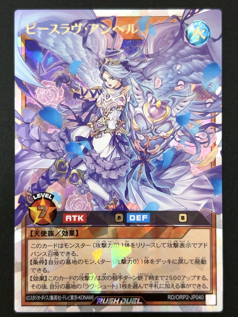 ピースラヴ・アンヘル ORR ORP2-JP040 <遊戯王ラッシュデュエル>の画像