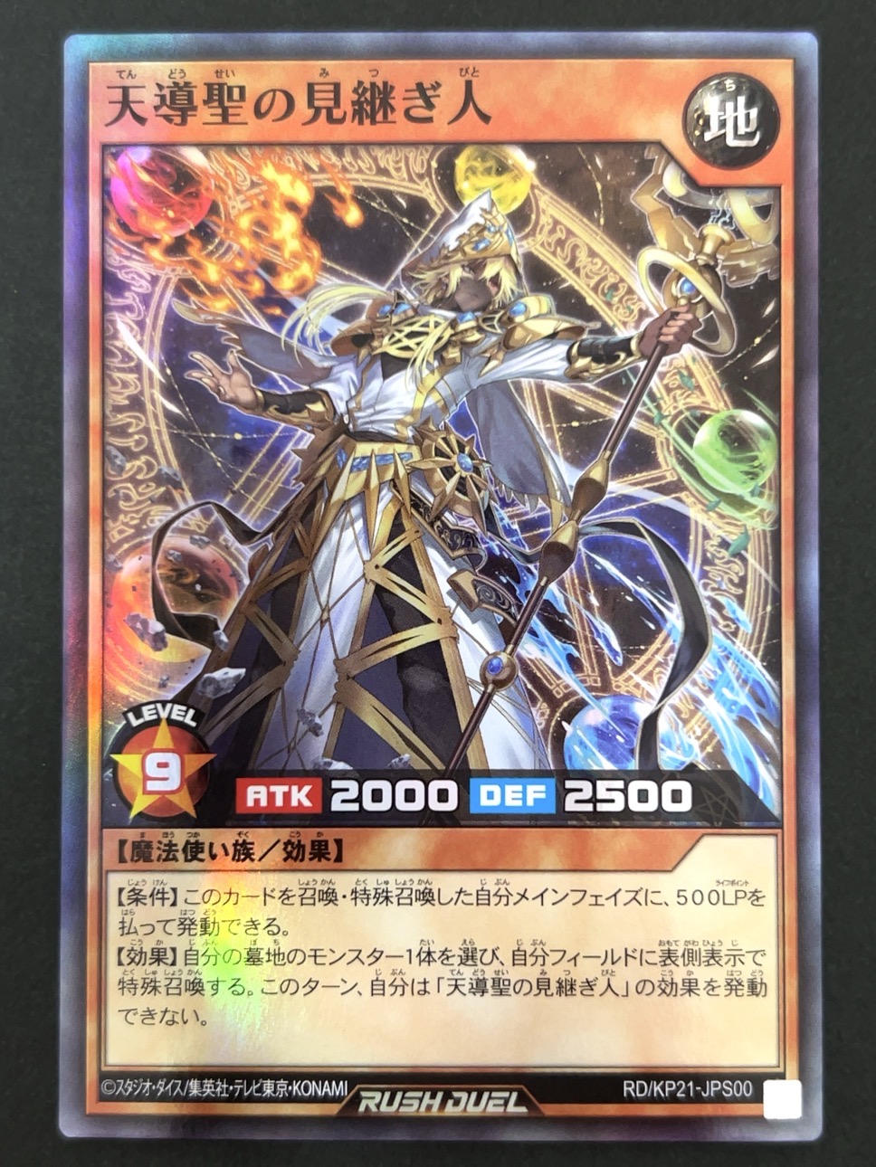 天導聖の見継ぎ人 SR KP21-JPS00 <遊戯王ラッシュデュエル>の画像