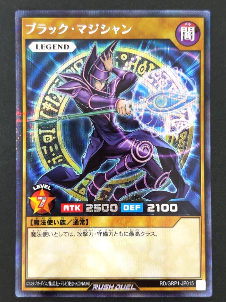 ブラック・マジシャン シークレット GRP1-JP015 <遊戯王ラッシュデュエル>の画像