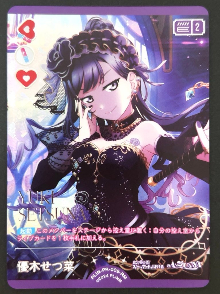 優木せつ菜 RM PR-009-RM <ラブライブOCG>の画像
