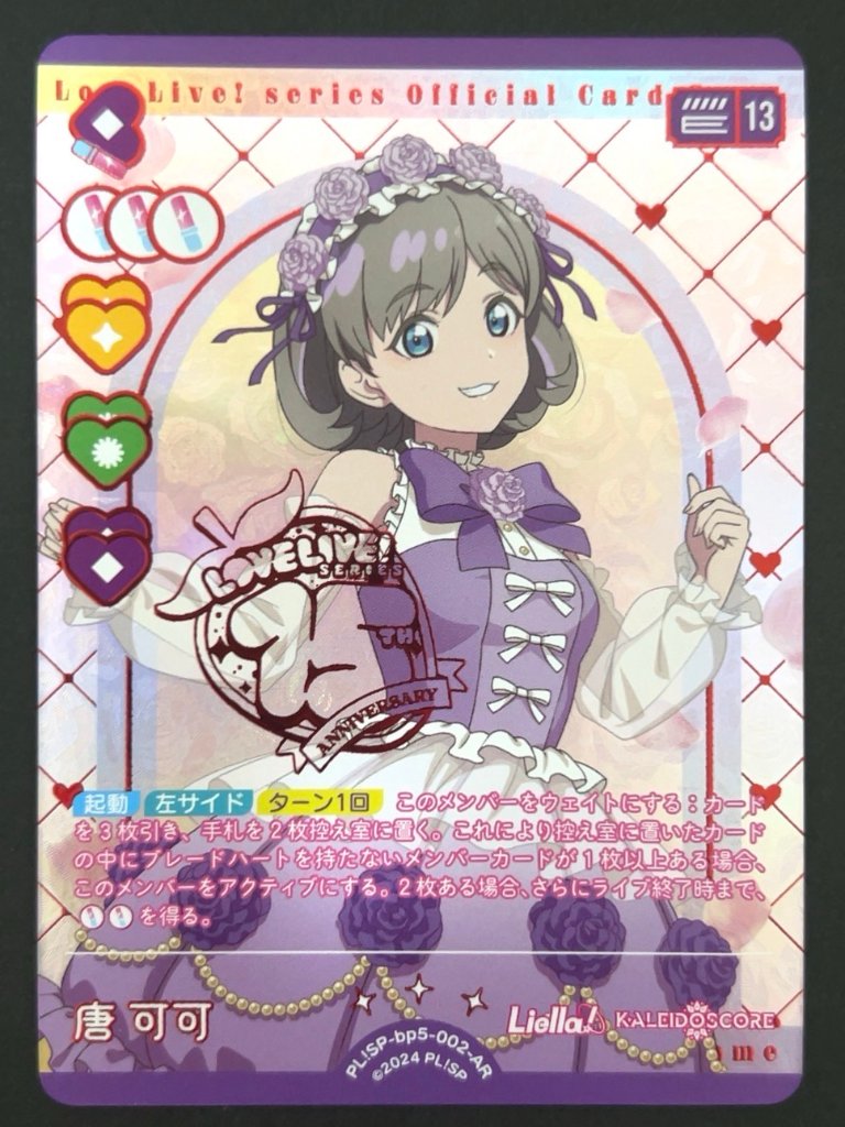 唐 可可 AR bp5-002-AR <ラブライブOCG>の画像