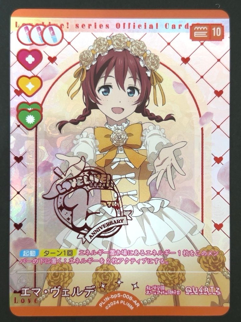 エマ・ヴェルデ AR bp5-008-AR <ラブライブOCG>の画像