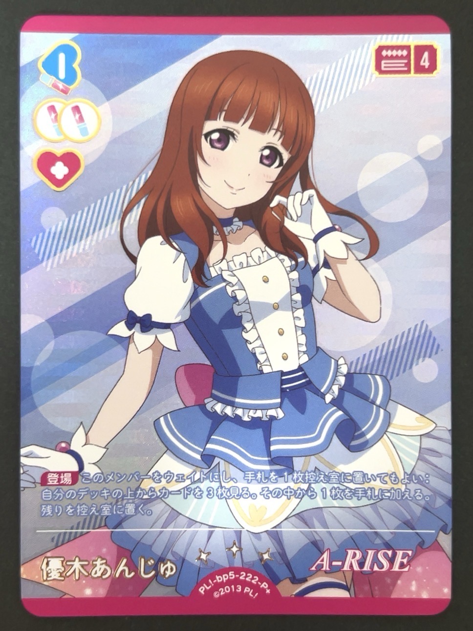 優木あんじゅ P+ bp5-222-P+ <ラブライブOCG>の画像