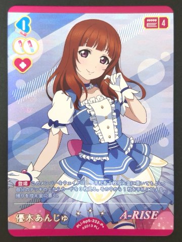 優木あんじゅ P+ bp5-222-P+ <ラブライブOCG>の画像