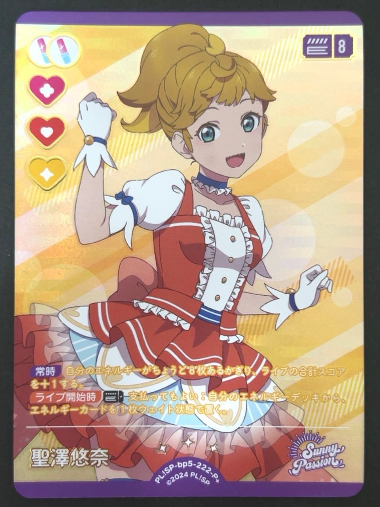 聖澤悠奈 P+ bp5-222-P+ <ラブライブOCG>の画像