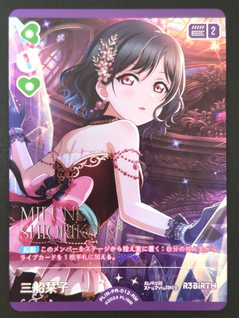 三船栞子 RM PR-012-RM <ラブライブOCG>の画像