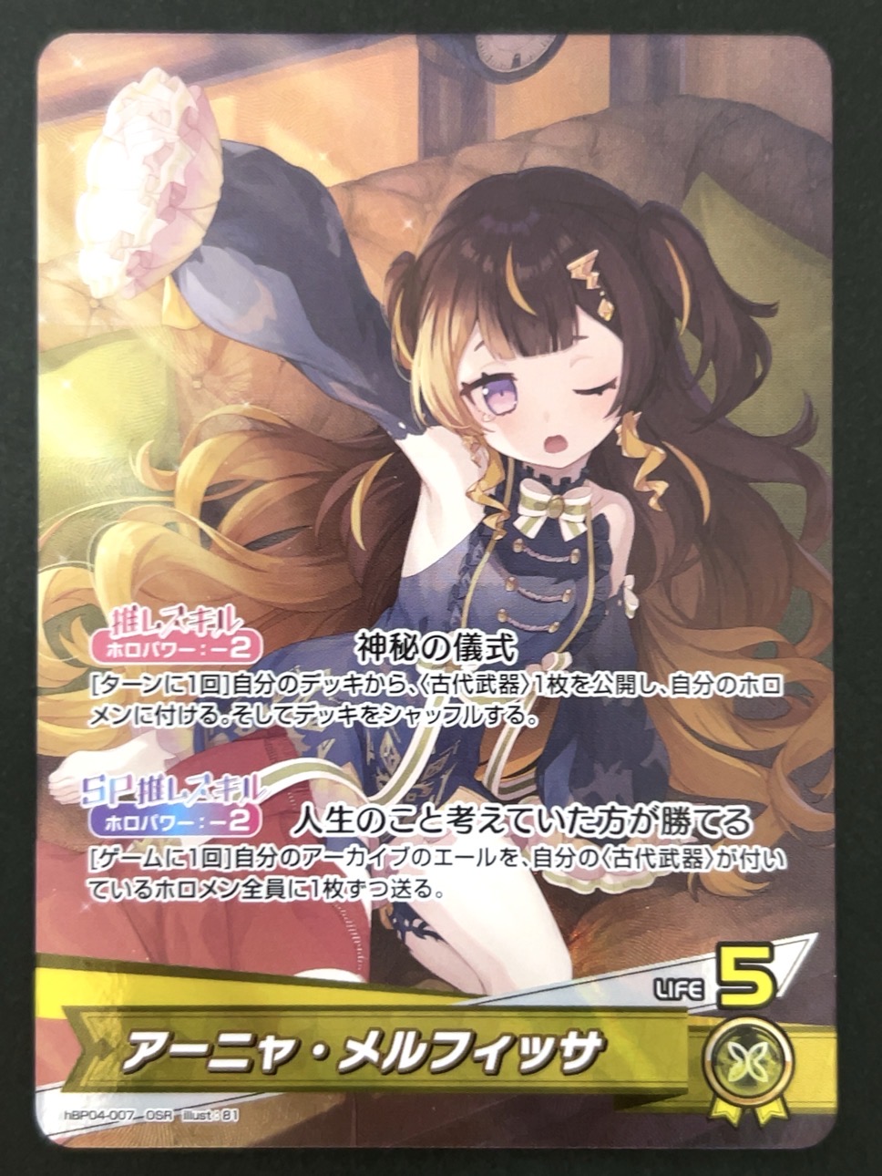アーニャ・メルフィッサ OSR hBP04-007 <ホロライブOCG>の画像