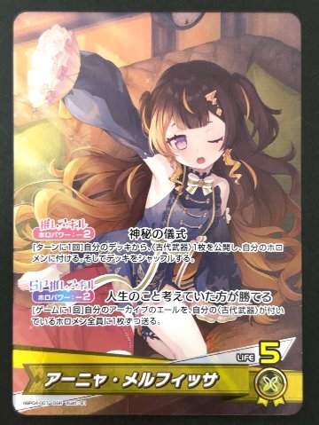 アーニャ・メルフィッサ OSR hBP04-007 <ホロライブOCG>の画像