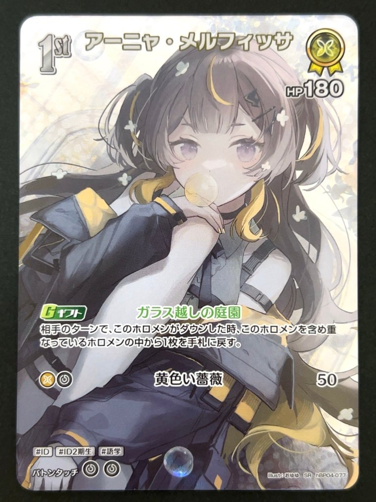 アーニャ・メルフィッサ SR hBP04-077 <ホロライブOCG>の画像