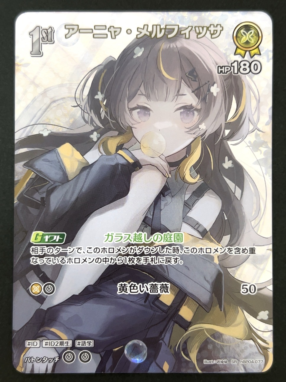 アーニャ・メルフィッサ SR hBP04-077 <ホロライブOCG>の画像