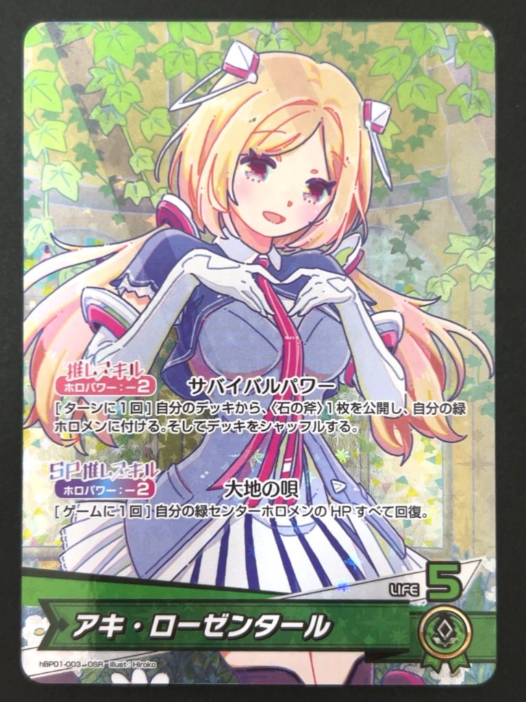アキ・ローゼンタール OSR hBP01-003 <ホロライブOCG>の画像