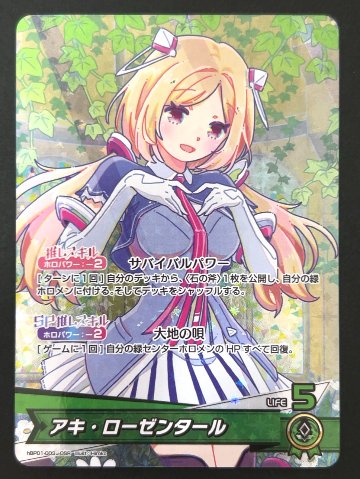 アキ・ローゼンタール OSR hBP01-003 <ホロライブOCG>の画像