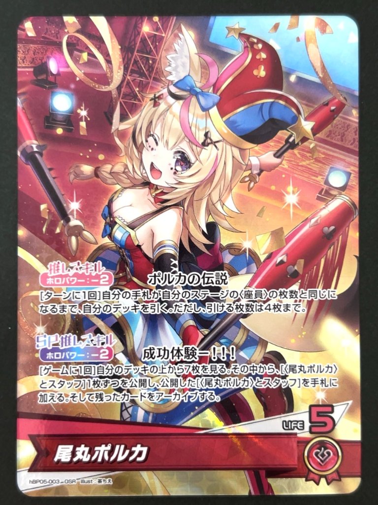 尾丸ポルカ OSR hBP05-003 <ホロライブOCG>の画像