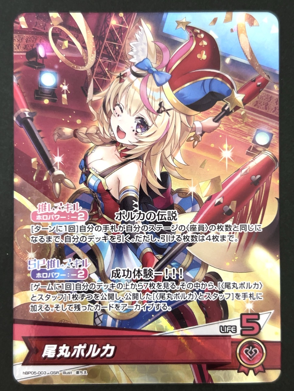 尾丸ポルカ OSR hBP05-003 <ホロライブOCG>の画像