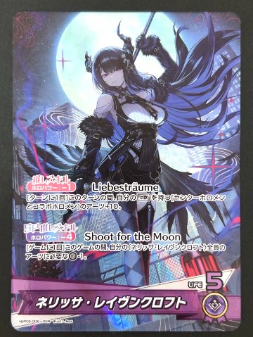 ネリッサ・レイヴンクロフト OSR hBP05-006 <ホロライブOCG>の画像