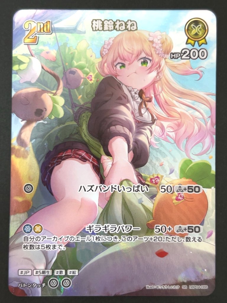 桃鈴ねね SR hBP04-086 <ホロライブOCG>の画像