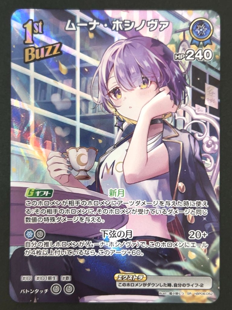 ムーナ・ホシノヴァ SR hBP06-052 <ホロライブOCG>の画像