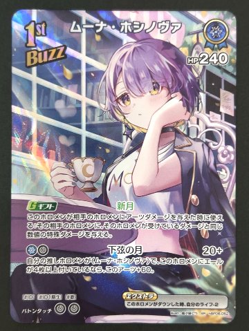 ムーナ・ホシノヴァ SR hBP06-052 <ホロライブOCG>の画像
