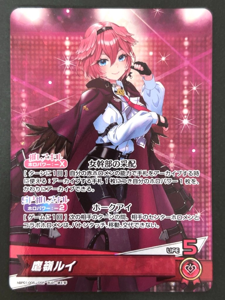 鷹嶺ルイ OSR hBP01-005 <ホロライブOCG>の画像