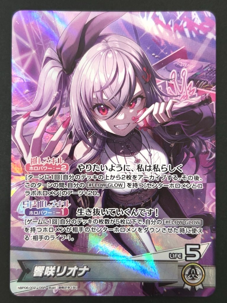 響咲リオナ OSR hBP06-002 <ホロライブOCG>の画像