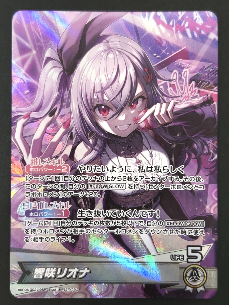 響咲リオナ OSR hBP06-002 <ホロライブOCG>の画像