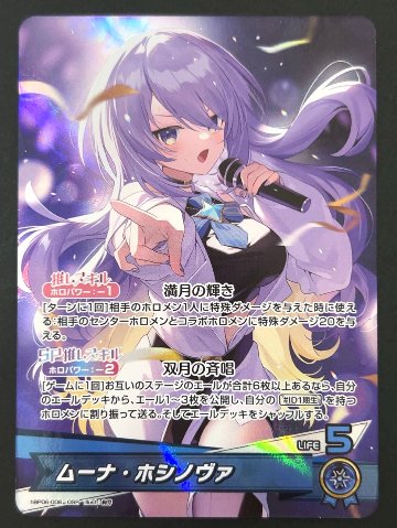 ムーナ・ホシノヴァ OSR hBP06-006 <ホロライブOCG>の画像