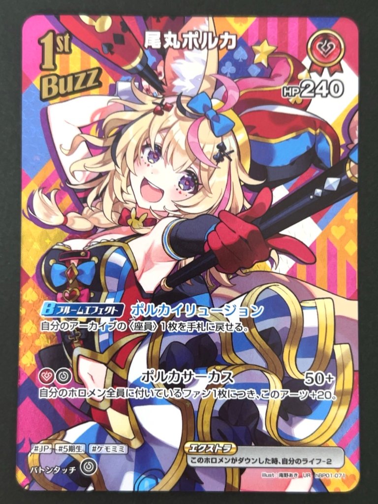 尾丸ポルカ UR hBP01-071 <ホロライブOCG>の画像