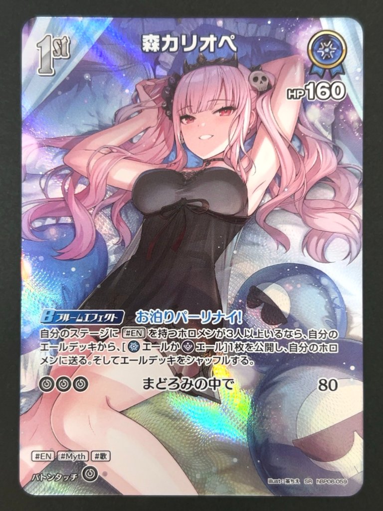 森カリオペ SR hBP06-059 <ホロライブOCG>の画像