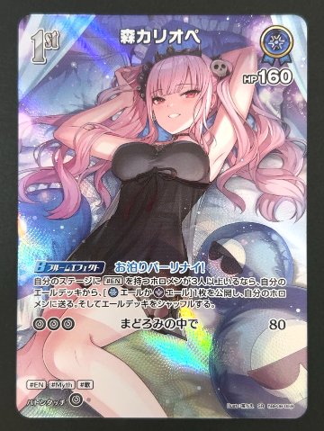 森カリオペ SR hBP06-059 <ホロライブOCG>の画像