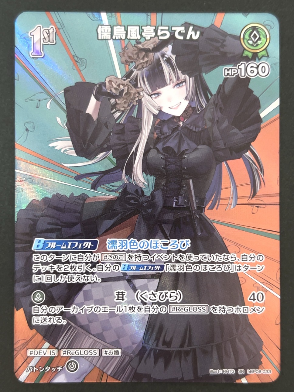 儒烏風亭らでん SR hBP06-033 <ホロライブOCG>の画像