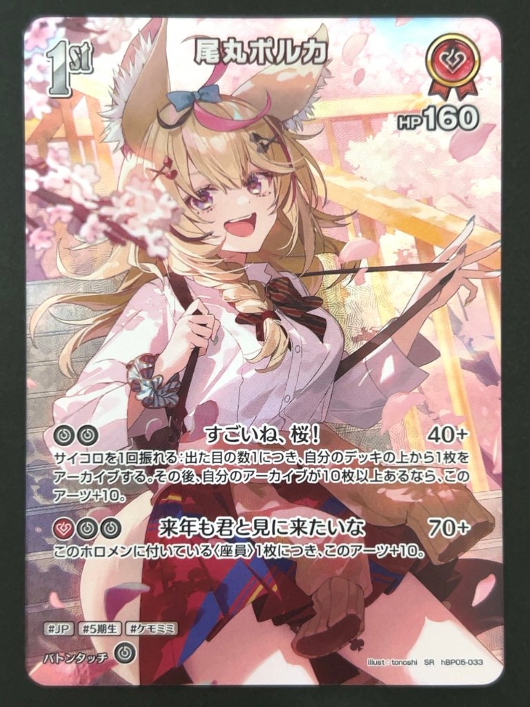 尾丸ポルカ SR hBP05-033 <ホロライブOCG>の画像