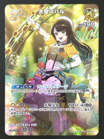 大空スバル SR hBP04-072 <ホロライブOCG>の画像