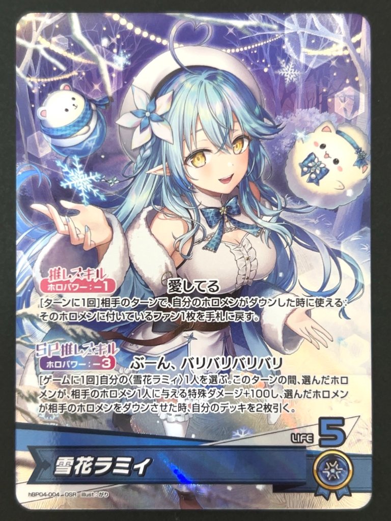 雪花ラミィ OSR hBP04-004 <ホロライブOCG>の画像