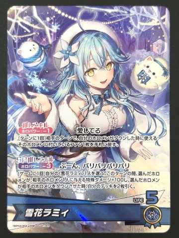 雪花ラミィ OSR hBP04-004 <ホロライブOCG>の画像
