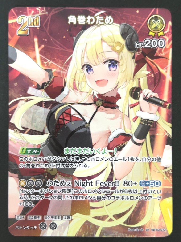 角巻わため SR hBP03-072 <ホロライブOCG>の画像