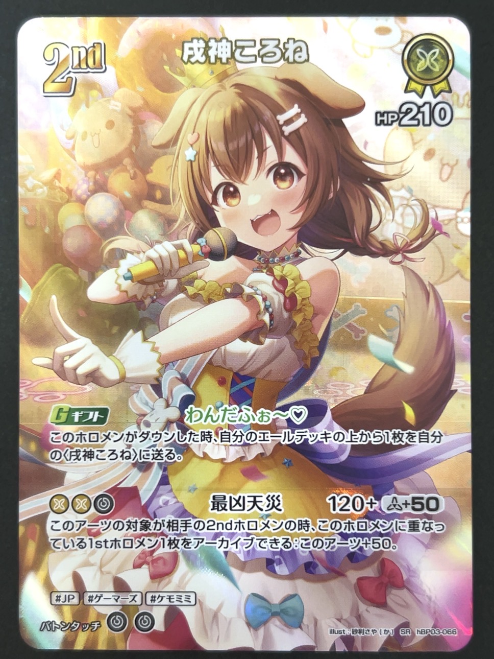 戌神ころね SR hBP03-066 <ホロライブOCG>の画像