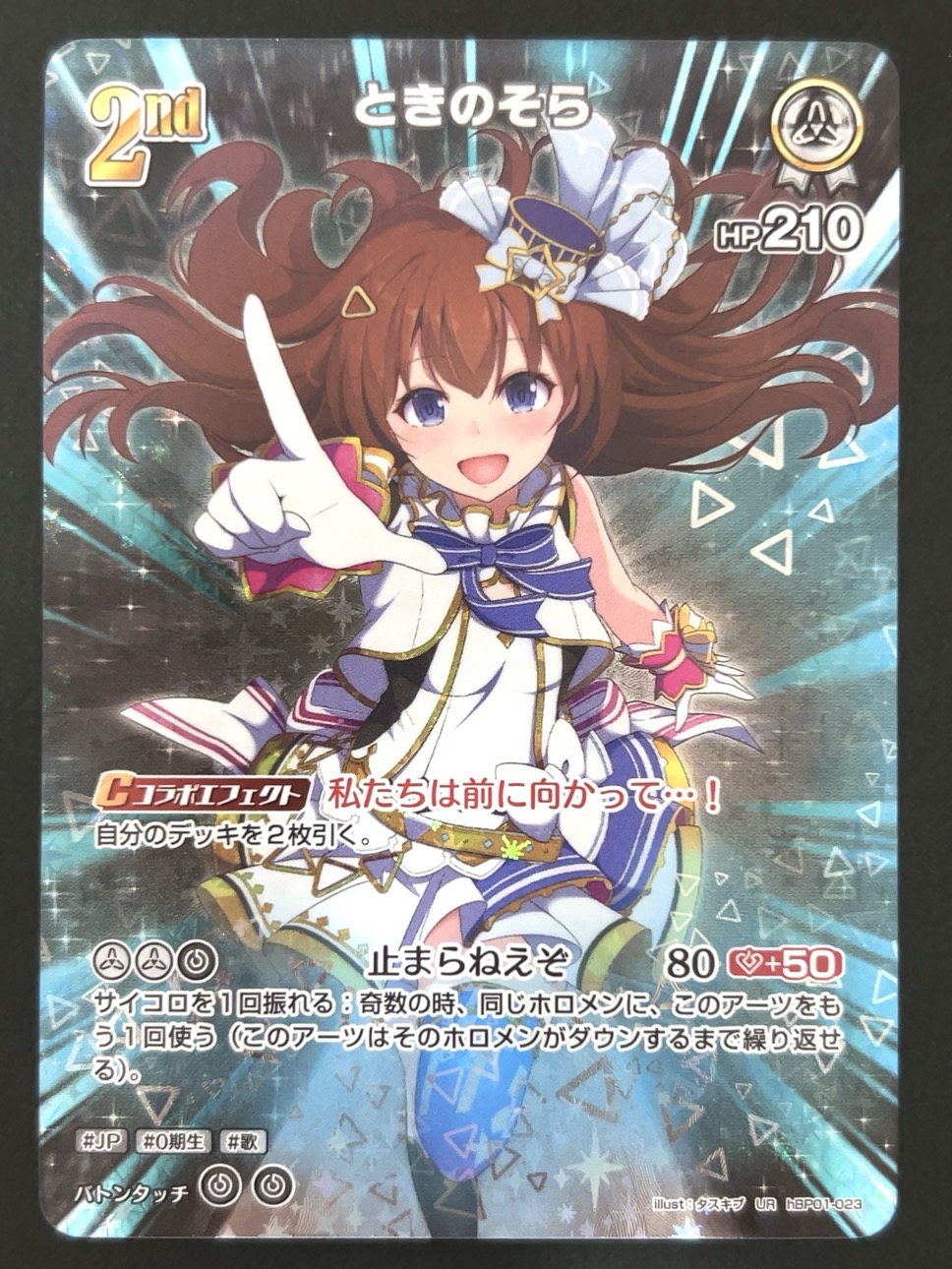 ときのそら UR hBP01-023 <ホロライブOCG>の画像