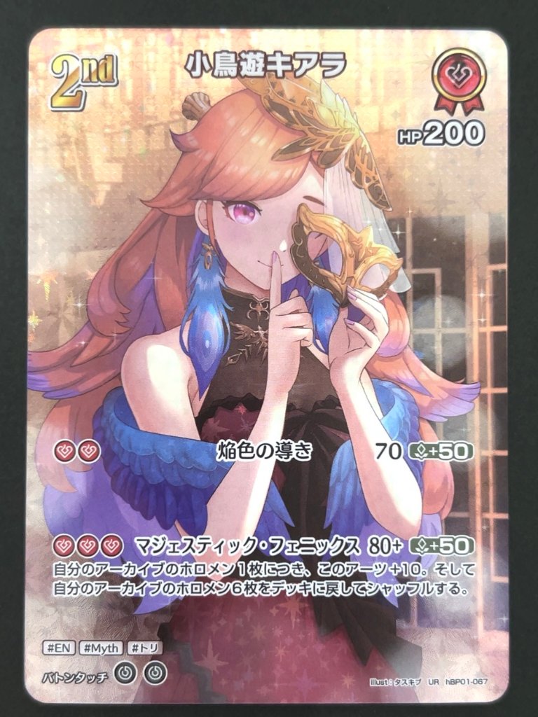 小鳥遊キアラ UR hBP01-067 <ホロライブOCG>の画像
