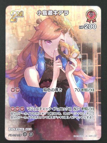 小鳥遊キアラ UR hBP01-067 <ホロライブOCG>の画像