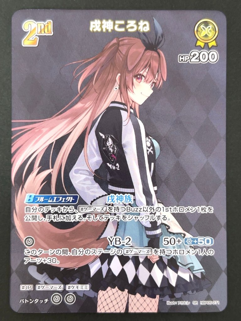 戌神ころね SR hBP05-071 <ホロライブOCG>の画像