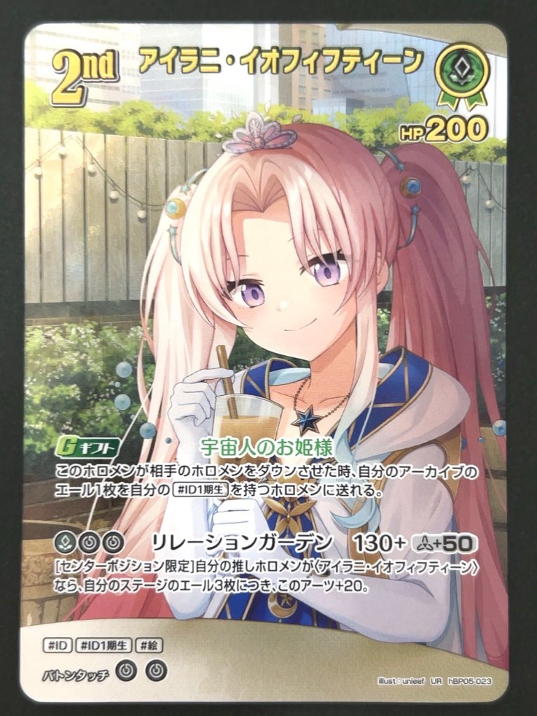 アイラニ・イオフィフティーン UR hBP05-023 <ホロライブOCG>の画像