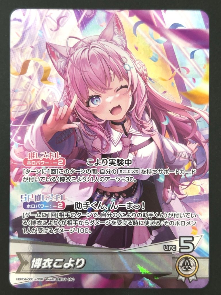 博衣こより OSR hBP04-001 <ホロライブOCG>の画像