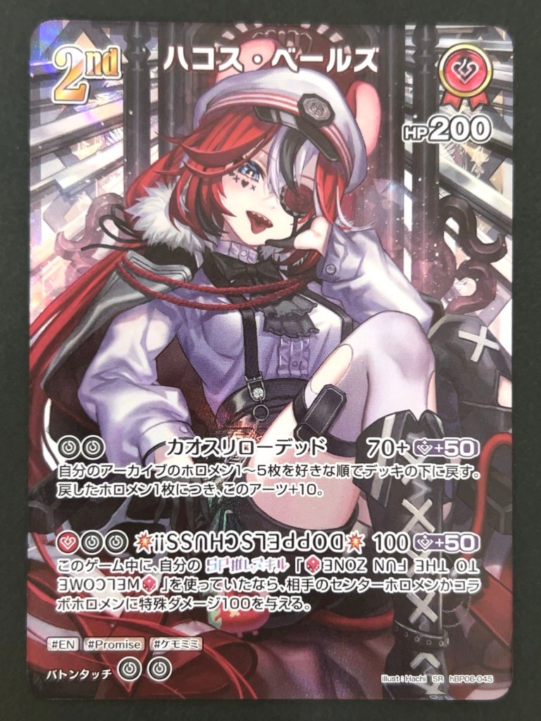 ハコス・ベールズ SR hBP05-045 <ホロライブOCG>の画像