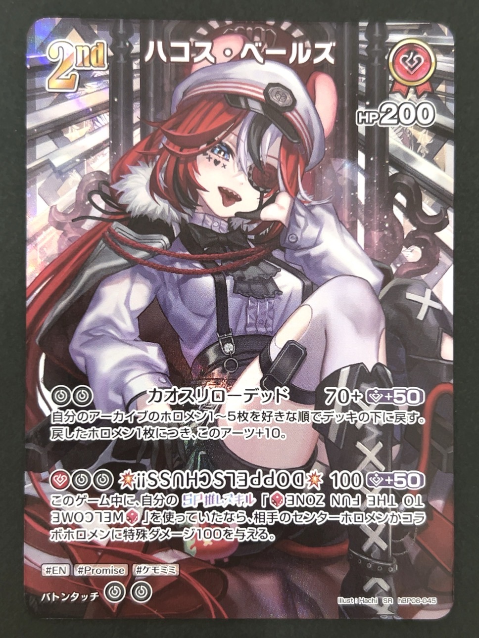 ハコス・ベールズ SR hBP05-045 <ホロライブOCG>の画像
