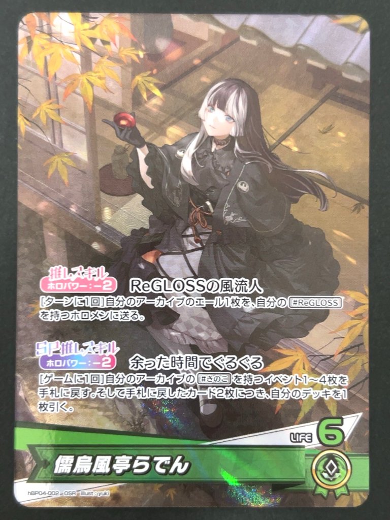 儒烏風亭らでん OSR hBP04-002 <ホロライブOCG>の画像