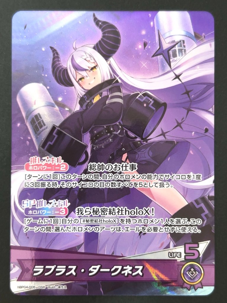 ラプラス・ダークネス OSR hBP04-005 <ホロライブOCG>の画像