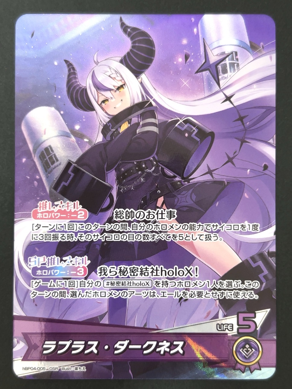 ラプラス・ダークネス OSR hBP04-005 <ホロライブOCG>の画像