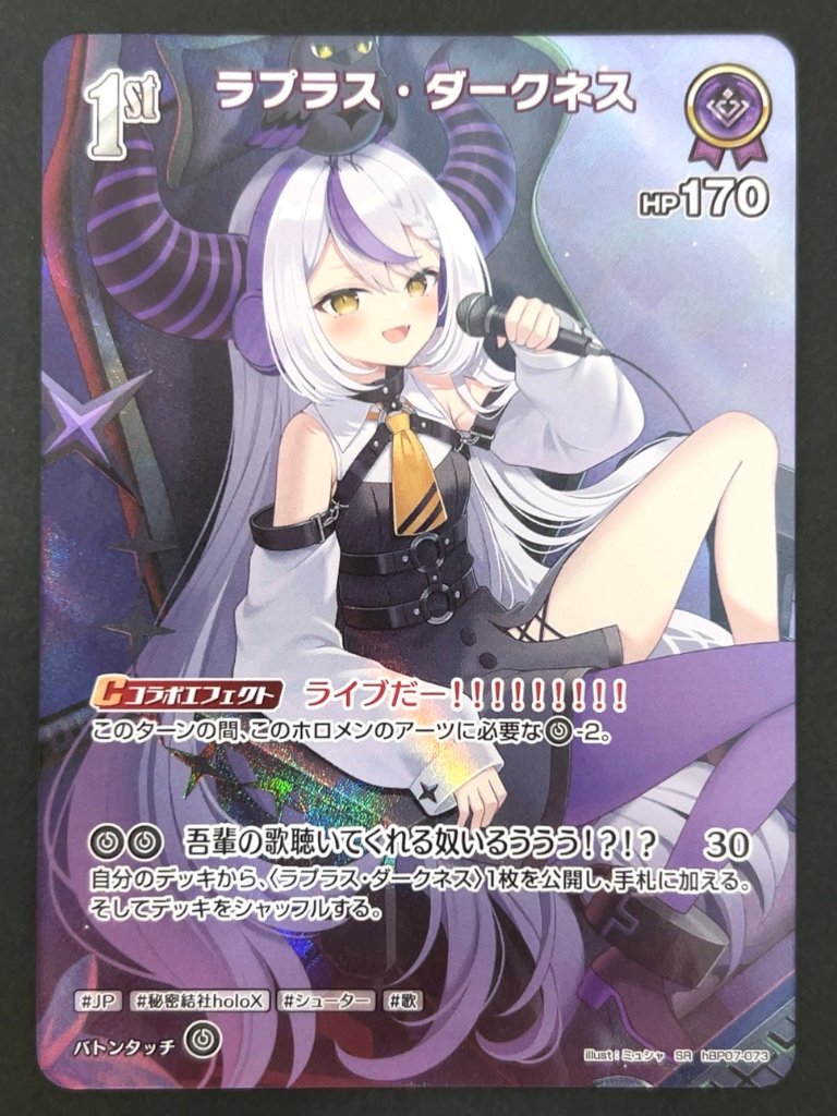 ラプラス・ダークネス SR hBP07-073 <ホロライブOCG>の画像