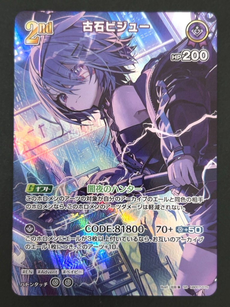 古石ビジュー SR hBP07-075 <ホロライブOCG>の画像